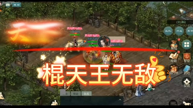 剑网1归来手游：2025年天下会武巅峰竞技比赛，棍天王无敌「城北大叔」