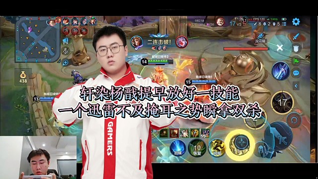 轩染杨戬提早放好一技能，一个迅雷不及掩耳之势瞬拿双杀