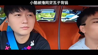 小酷手機(jī)號(hào)被粉絲擼網(wǎng)貸，瓦子成了背鍋俠！