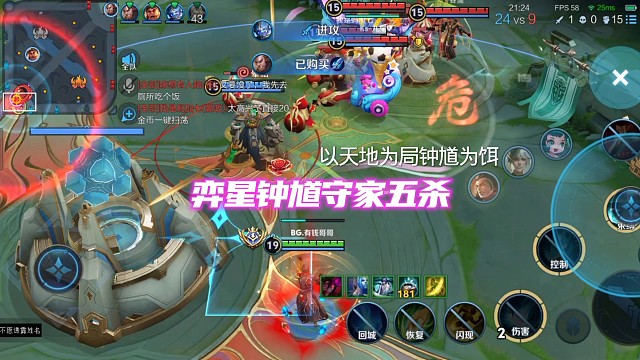 弈星钟馗守水晶五杀