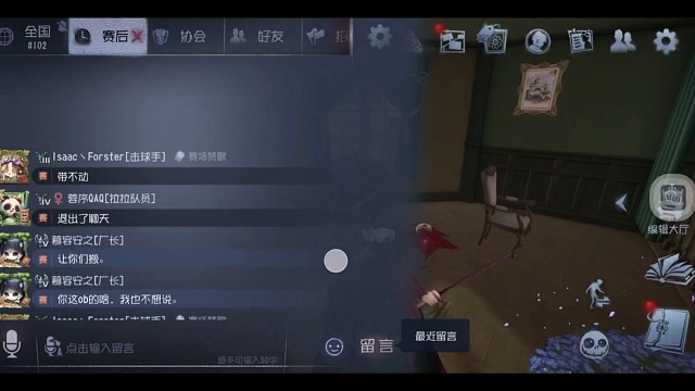 第五人格赛后嘲讽