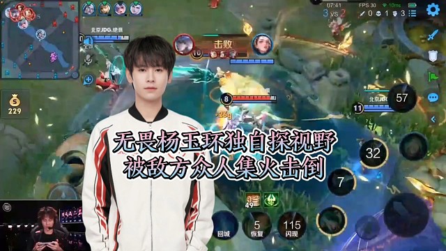 无畏杨玉环独自探视野，被敌方众人集火击倒（杨玉环开大招期间点救赎，简直人才）