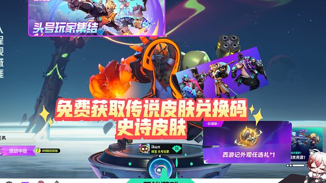 新游【头号追击】免费获取传说皮肤兑换码+史诗皮肤