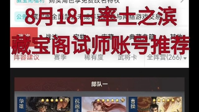 8月18日率土之滨藏宝阁试师账号推荐
