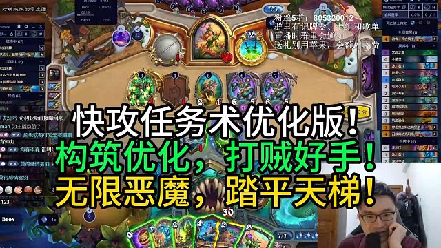 快攻任务术优化版！构筑优化，打贼好手！无限恶魔，踏平天梯！