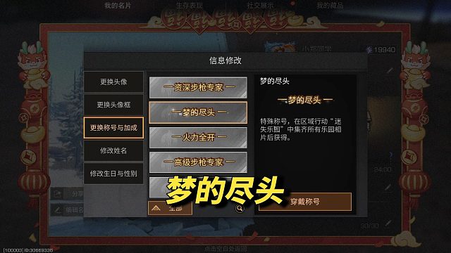 教大家拿隐藏称号梦的尽头！