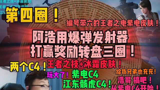 浩哥江东骸虎C4，紫电C4充吧！不是哥们你真让浩哥充两个C4啊，咱能换，好说好商量，两个C4给浩哥吓