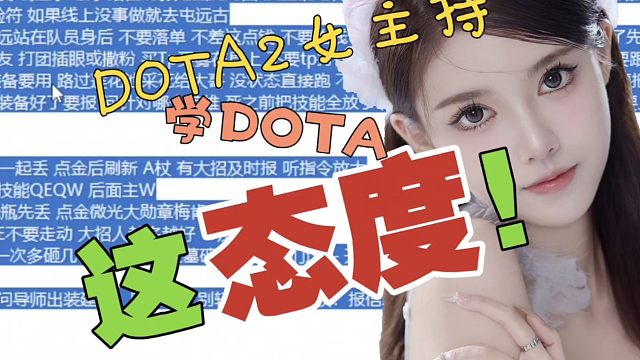 女主持蛋糕【做笔记，学DOTA】：男生喜欢被说“帅”吧？一定要说“牛”吗？