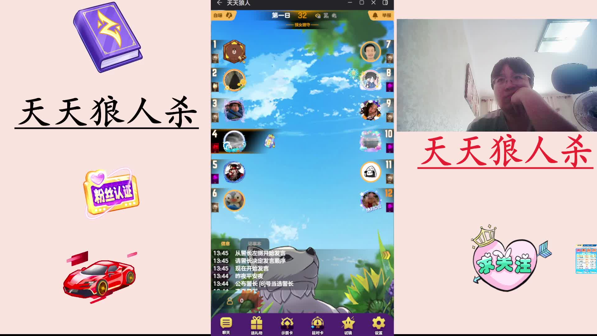 #天天狼人#  主播区路人局遭遇战-片段3