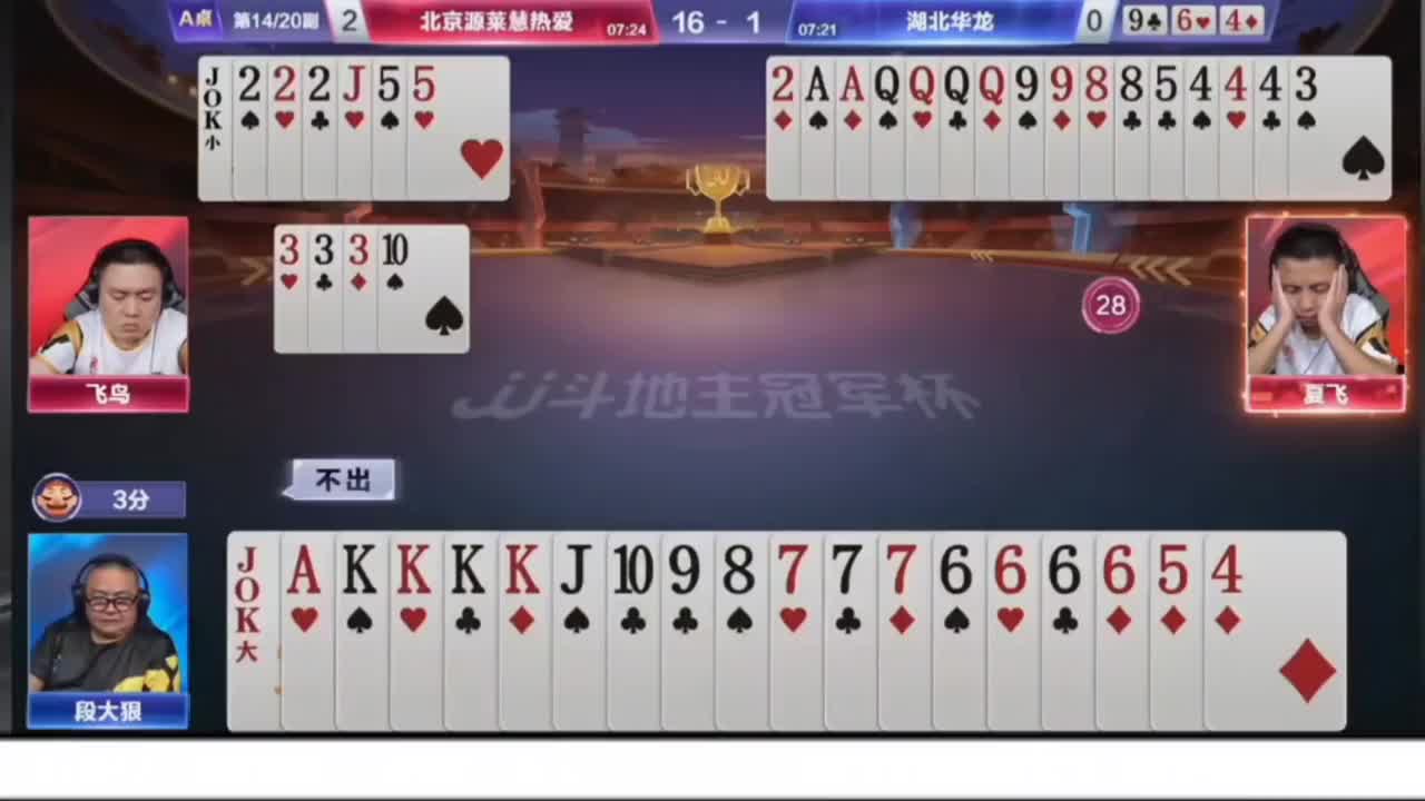 三炸高端对局！最后地主一手三个6直接给农民打停牌四个Q憋手里了