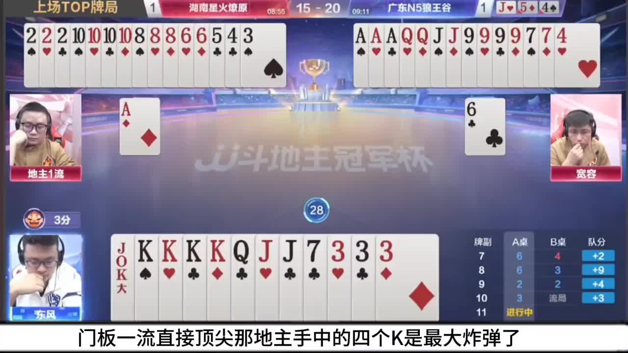四炸高端博弈对决！地主双王四个K被两个农民的配合给打停牌了