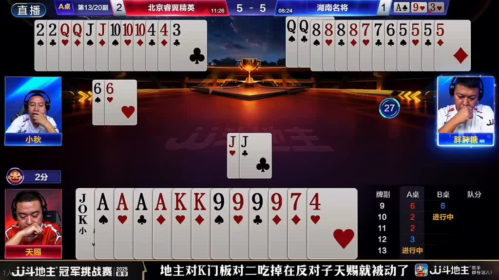 底牌补两炸地主农民四炸全响