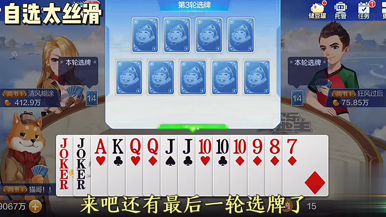 自带双王：可选来的牌有点难打，那也叫地主