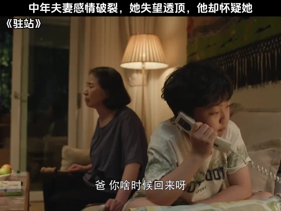 中年夫妻感情破裂，她失望透顶，他却怀疑她