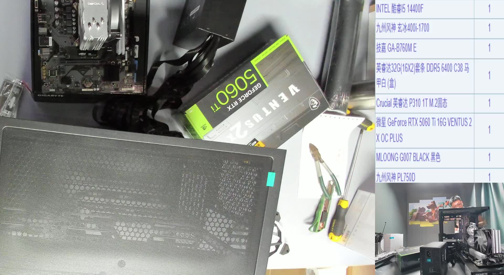 铁力唐*的14400F+5060Ti