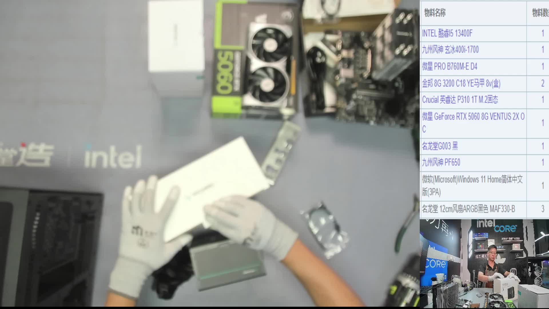 天津关*的直播装机13400F 5060