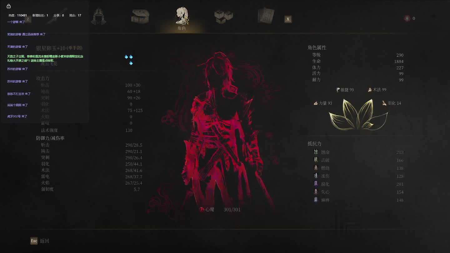 明末：渊虚之羽【二七】-片段4