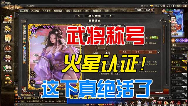 武将称号！火星认证！真正的绝活！