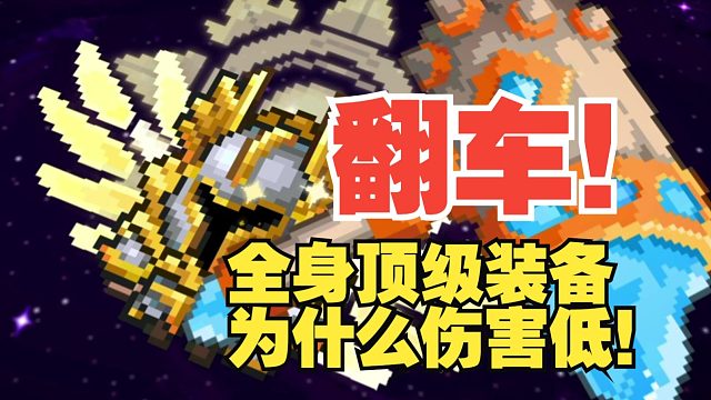 元气骑士前传：白骑士专精大翻车！顶级搭配伤害拉跨，虚空赛季！