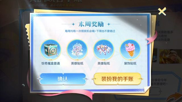 嘿嘿，又来了又来了，每周一提醒魔盒，别忘记领，我这周升级了，拿到星币了～