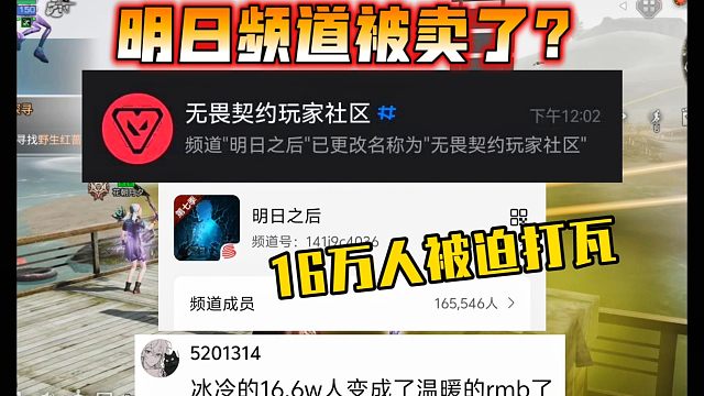 大瓜！明日最大频道被卖？16万人被迫打瓦？【明日之后】