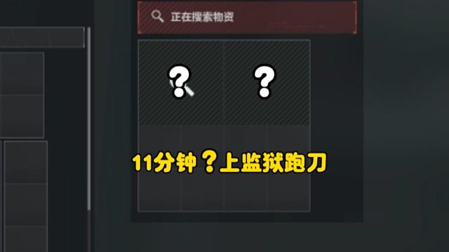 这是啥保险啊给这种格式？监狱跑刀日常