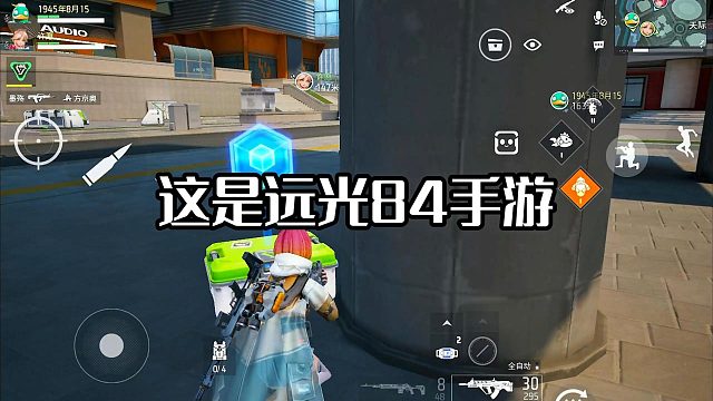 这是远光84手游，不是高能英雄！