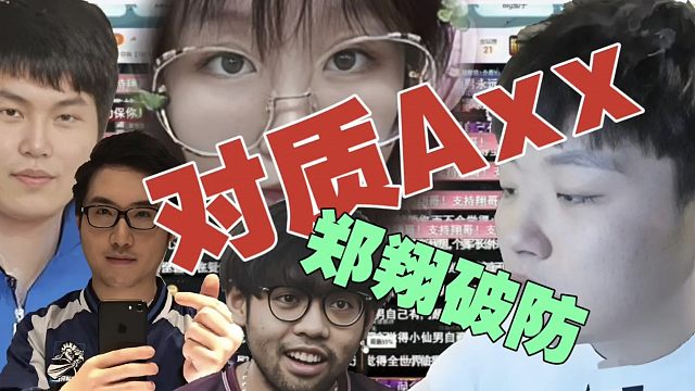 郑翔质问Axx：凭什么说我，弹幕的话你都信？YYF：那你怎么信弹幕，她说你了？Maybe：看直播间，