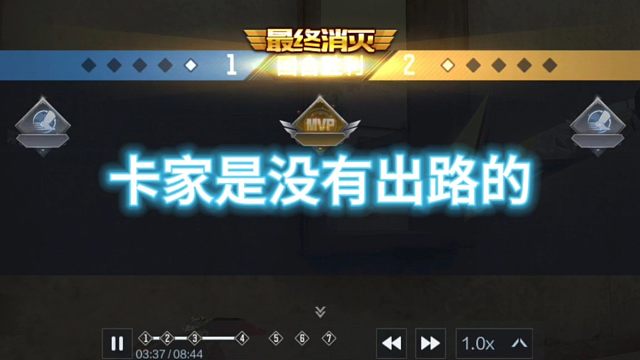 马上全民送黑铁cop，奉劝某些狙神们不要卡家了，卡家是没有出路的，大图你不去排点步枪根本没得玩，拿狙