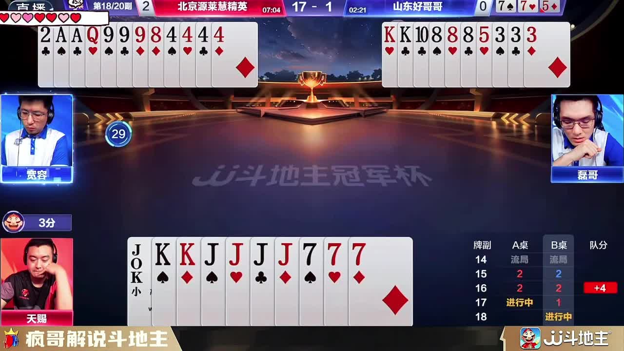 斗地主斗法神局：宽容和天赐谁能略胜一筹？