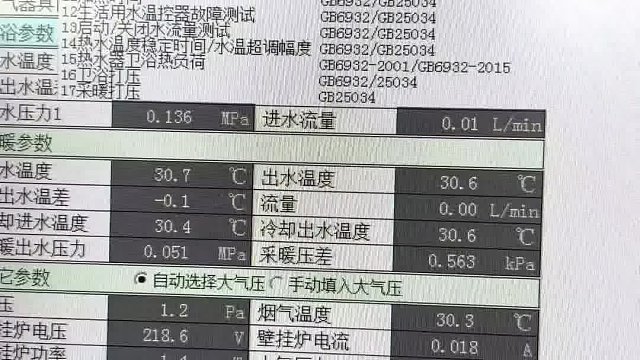 1燃气具检测升级方案