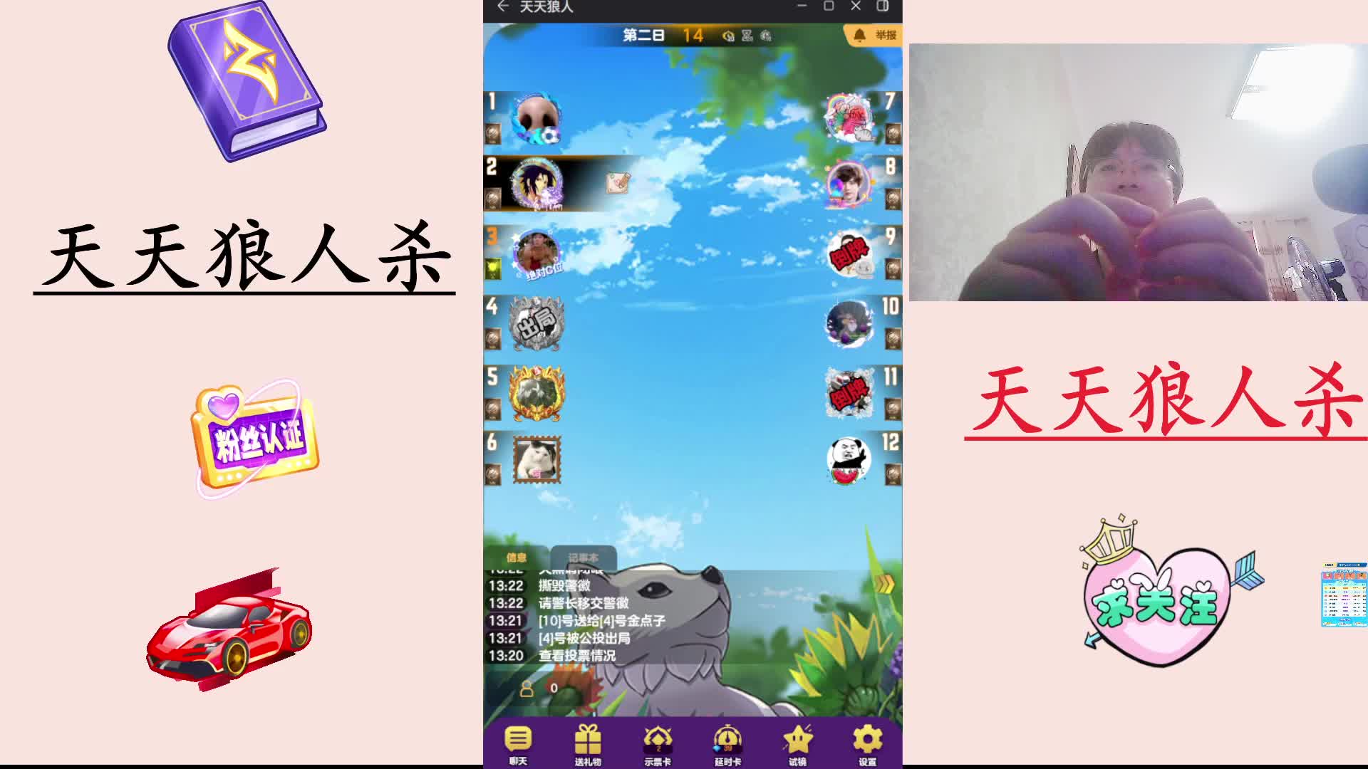 #天天狼人#  主播区路人局遭遇战-片段3