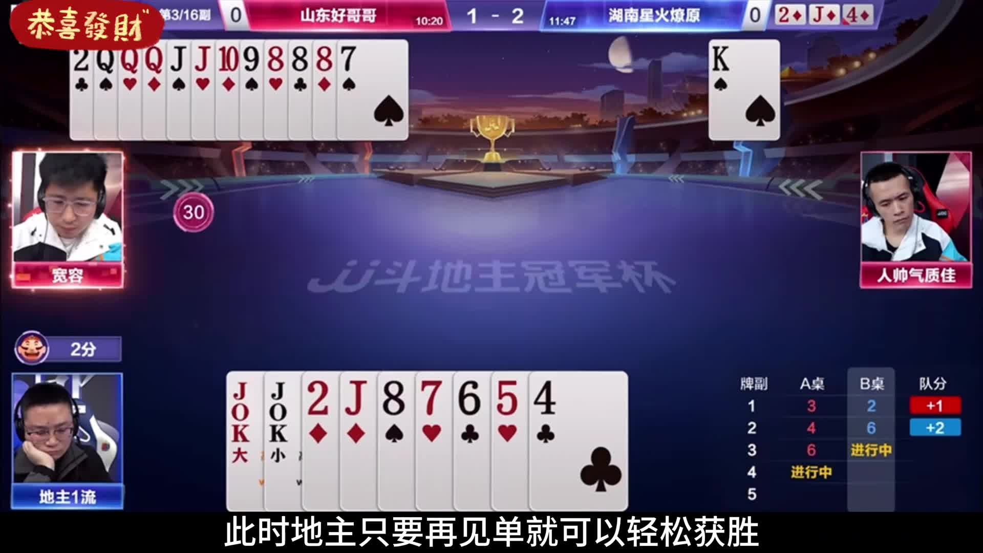 宽容五顺控住地主