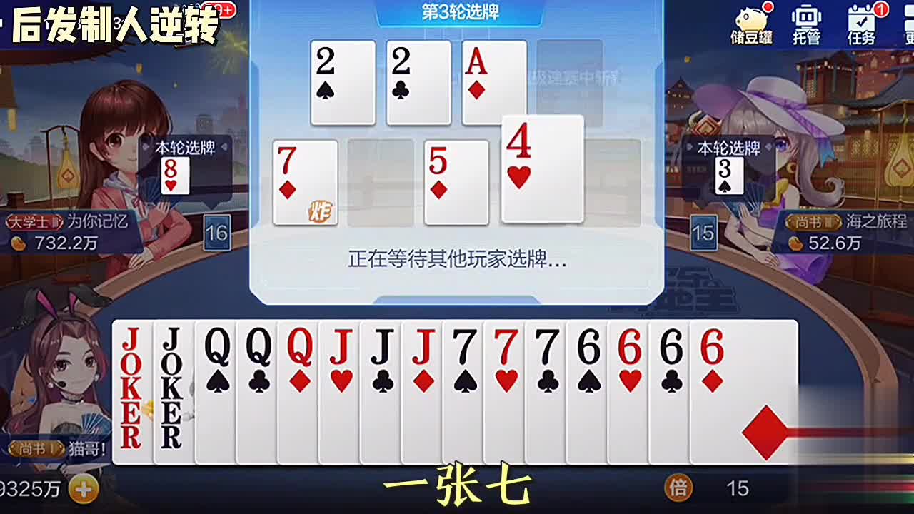 终于给我双王了，J和Q沒拿到手，可地主还是我的