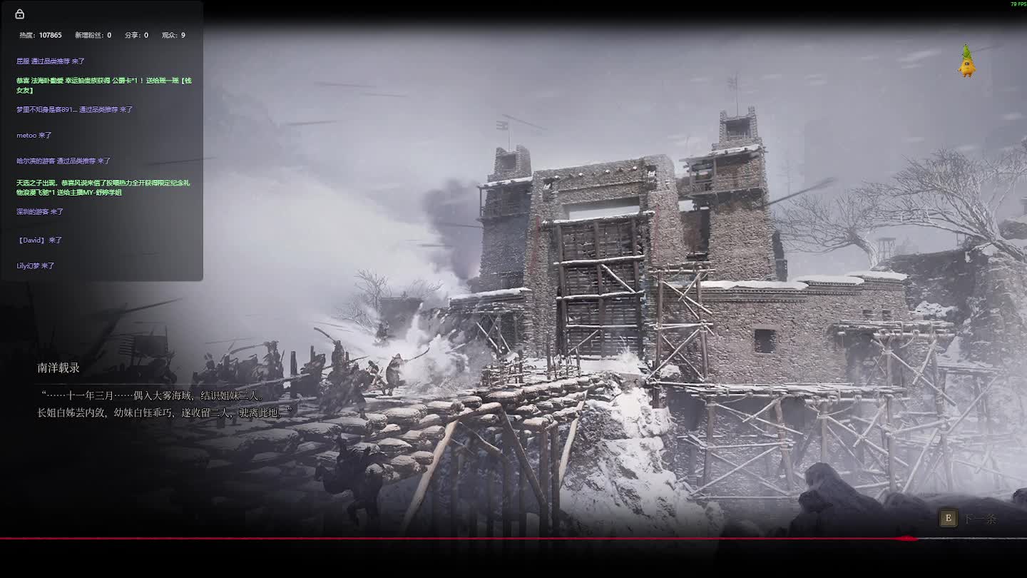 明末：渊虚之羽 重来 【二】-片段5