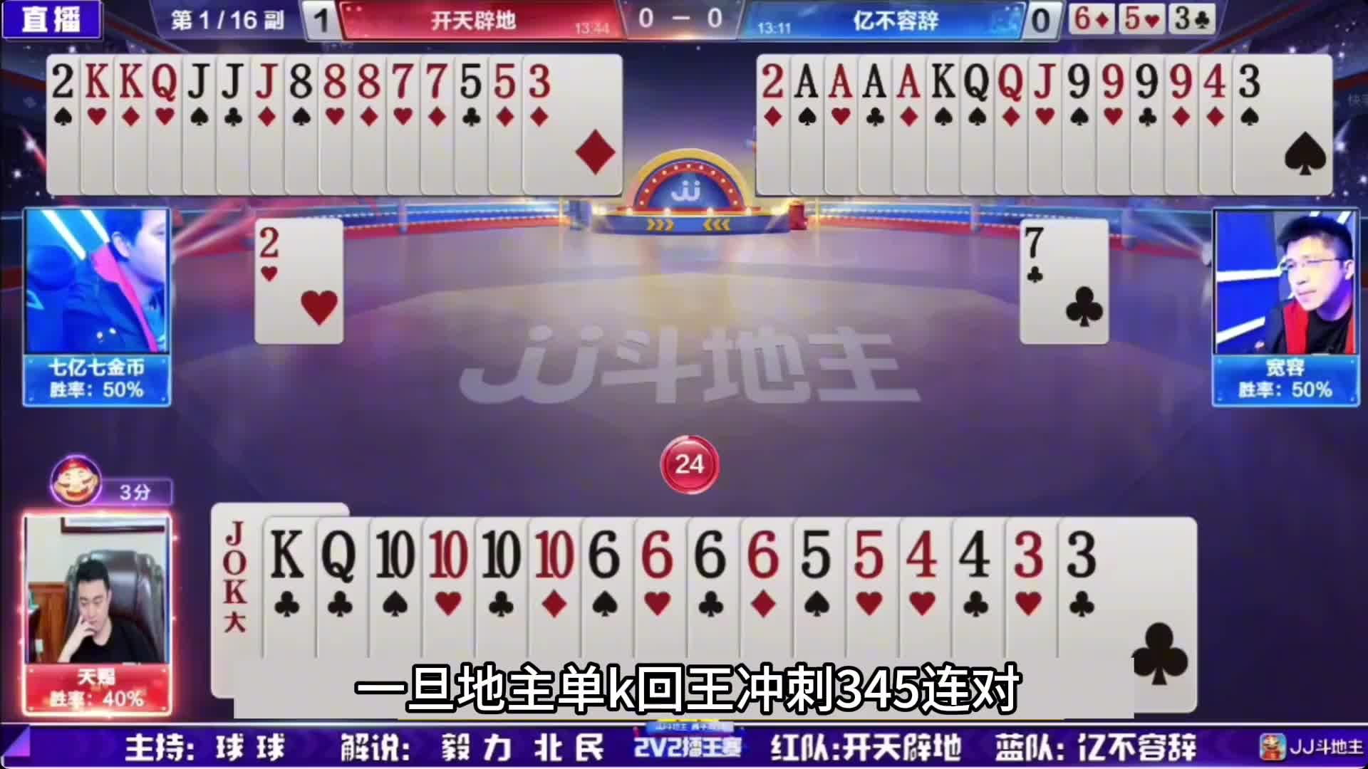 斗地主：五炸独霸四炸全响！躺赢三炸却反输四炸！解说。。。