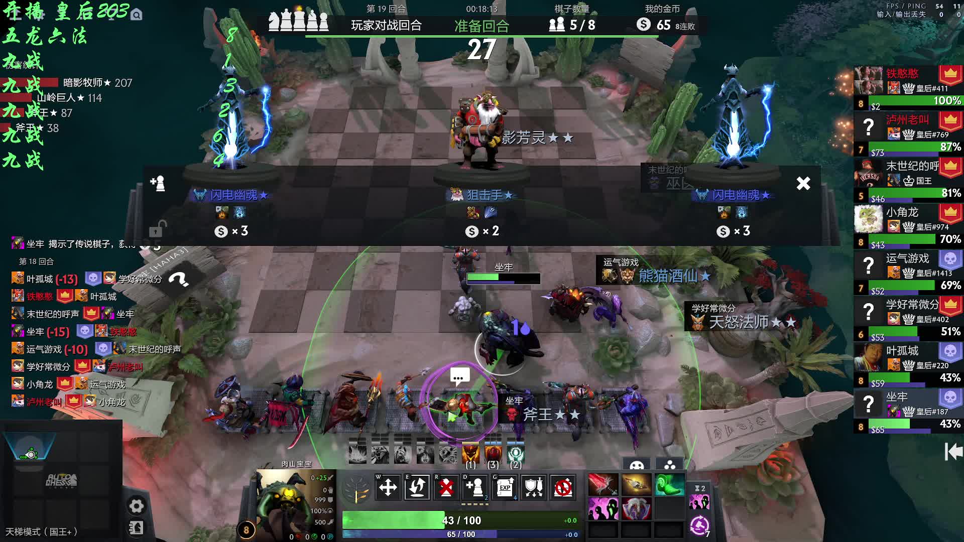 自走棋 九战哥 遨游皇后局-无敌九战三星巨魔