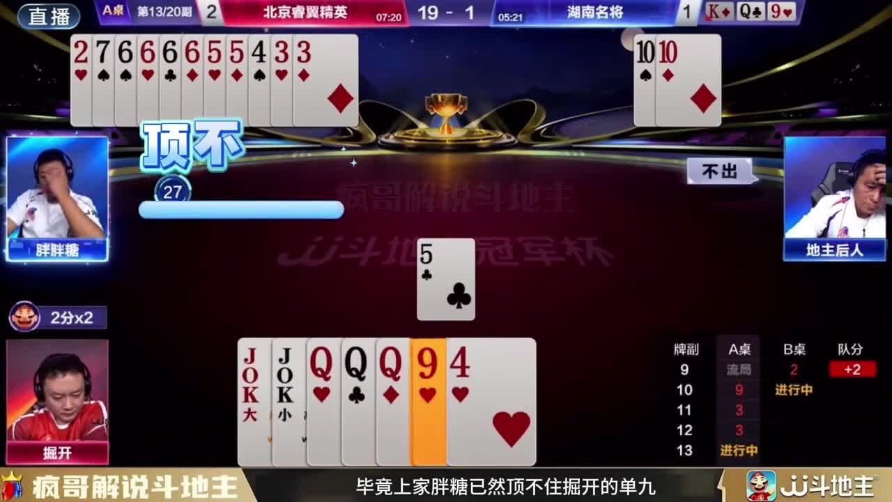 掘开斗地主行牌技巧惊呆观众，这是疯了吗？