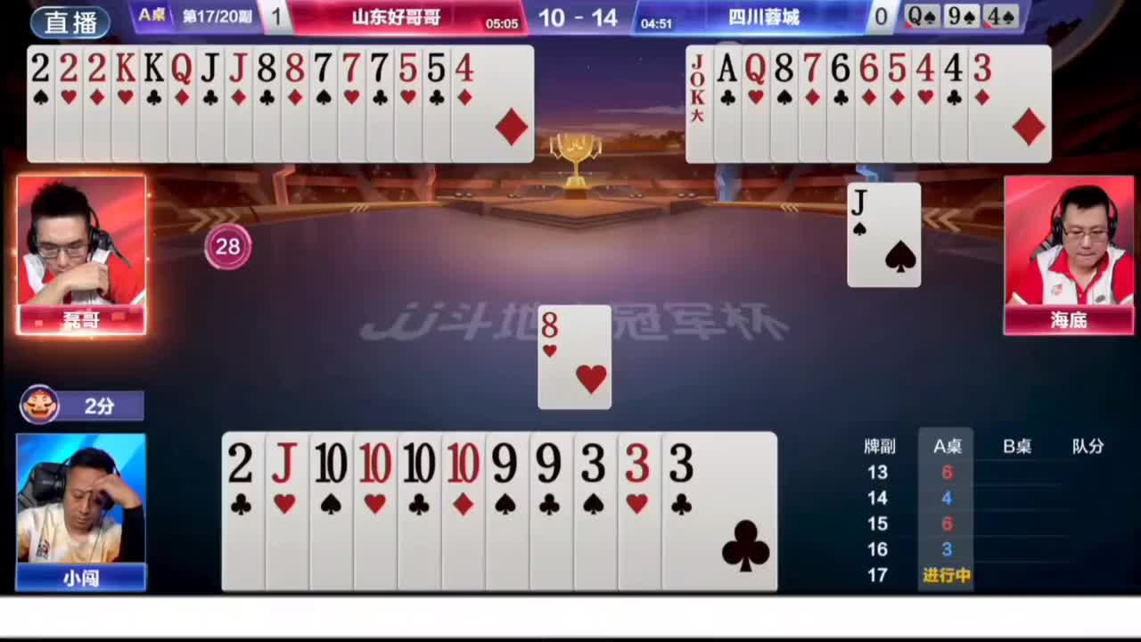 磊哥空卖三个2！再次打出记全牌操作！把地的主牌和对友牌读透了