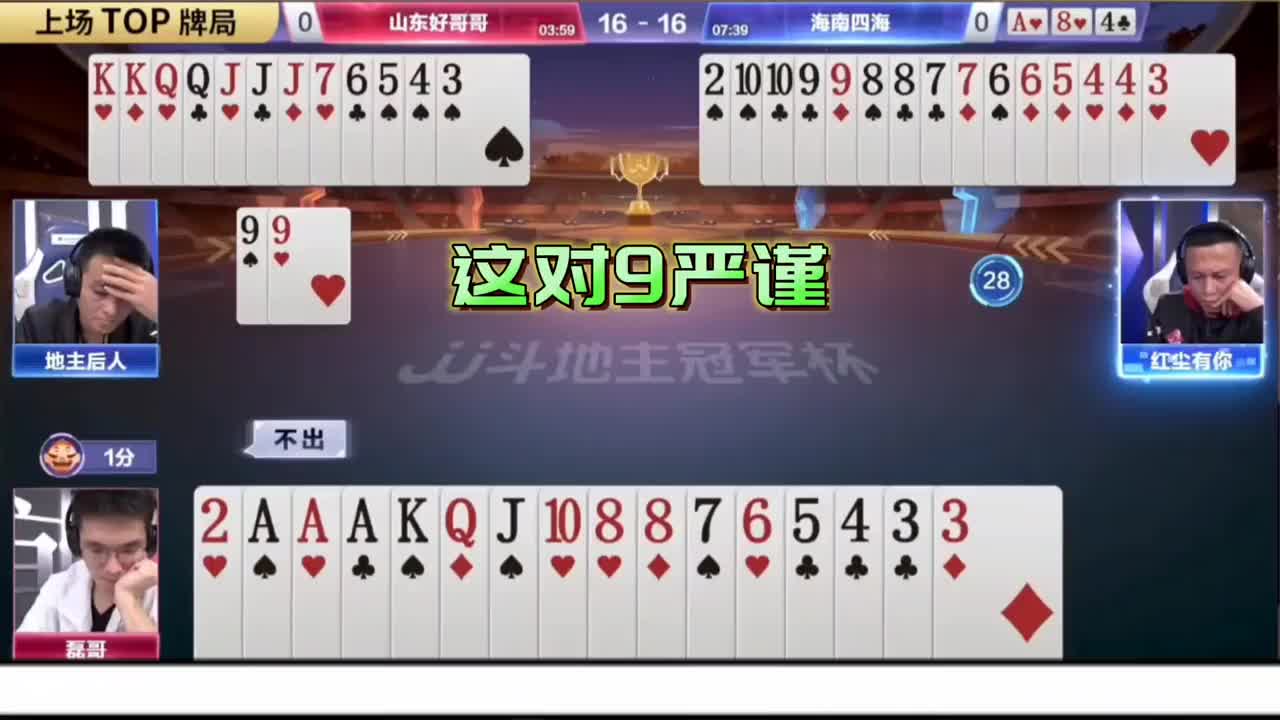 门板一系列非常规手段出牌地牛磊哥打透了！顺子就是不出必须拿捏