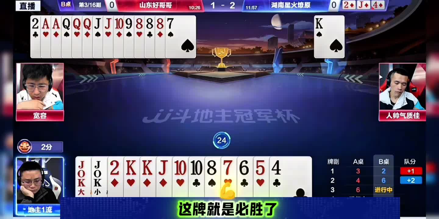 这是真高手！记全牌困毙地主王炸，太牛了