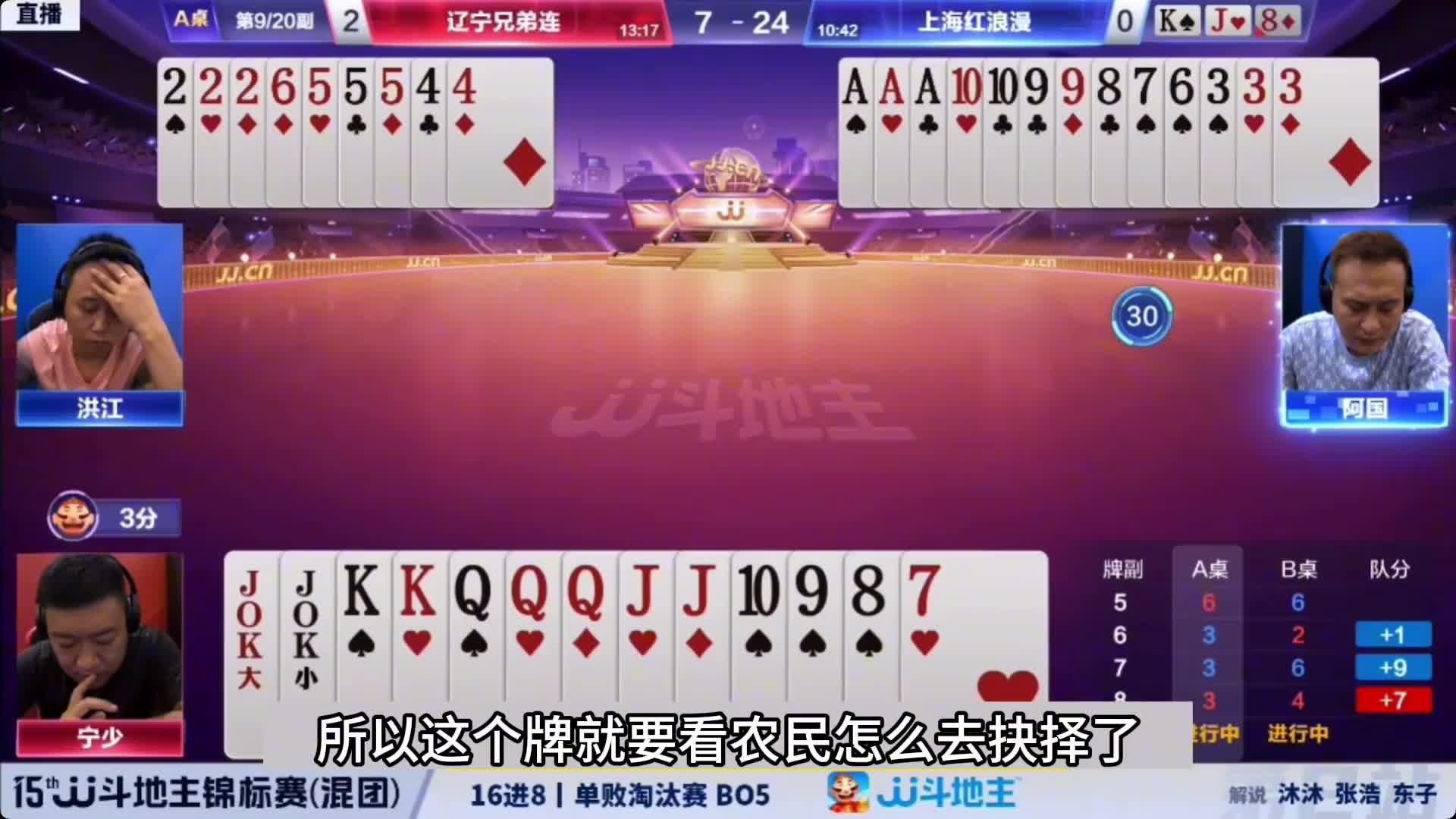 斗地主：十年罕见的神仙组合！三分牌局二十年功底！结。。。