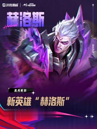 镜之彼端系列皮肤即将上,唐绾绾、翎、寅三位英雄赛场高光回顾 #决胜巅峰全球电竞 #决胜巅峰全球季中杯