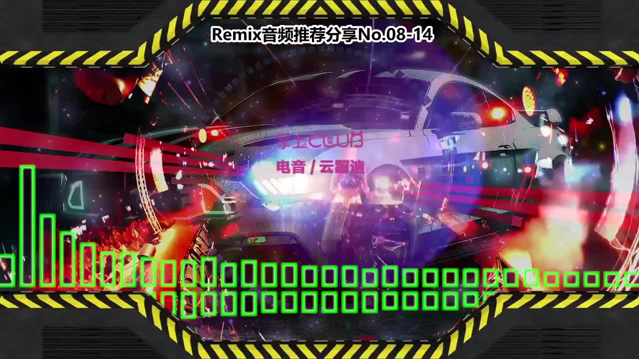 DJ串烧舞曲(电子音乐)电音蹦迪音频分享No.08-14