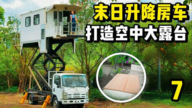 儿童节送自己一辆梦想情车，爆改末日升降房车