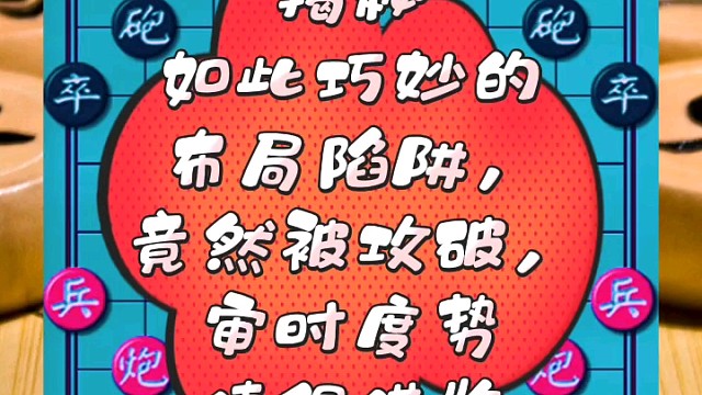 超级无敌新式左马盘河，就算是象棋大师也惧怕三分（第8集）