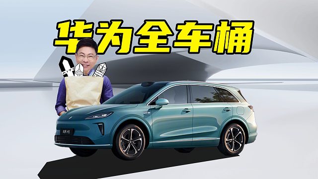 【车的发布会】昊铂HL变身亏电感终结者！增程版免费送？