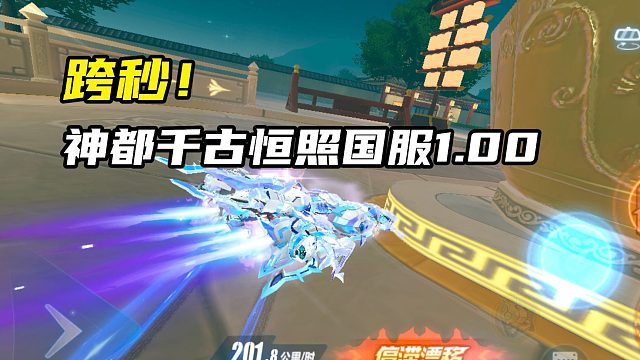 国服一秒！罗马竞技场弦音1.02