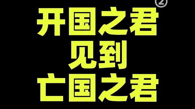 皇帝上朝说文言文吗？