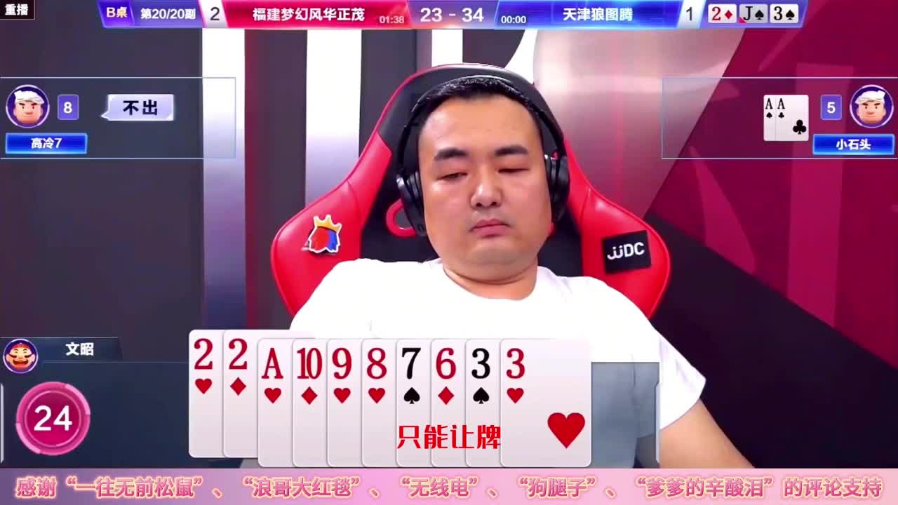 JJ斗地主数一数二的高手偷牌，精准拿捏牌局走向，过牌可是真牛